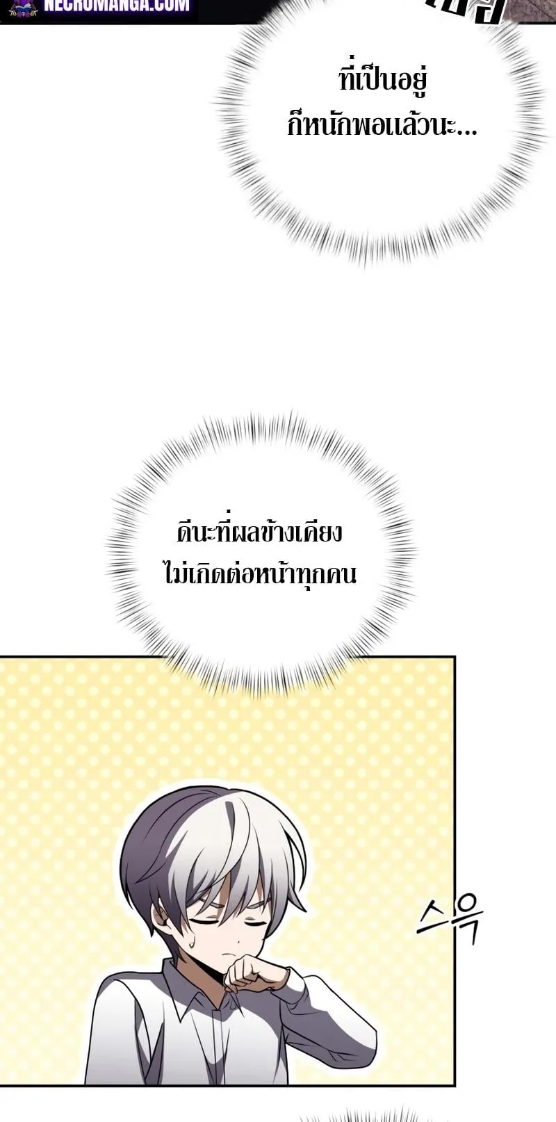 Terminally-Ill Genius Dark Knight ตอนที่ 7 หน้า 76