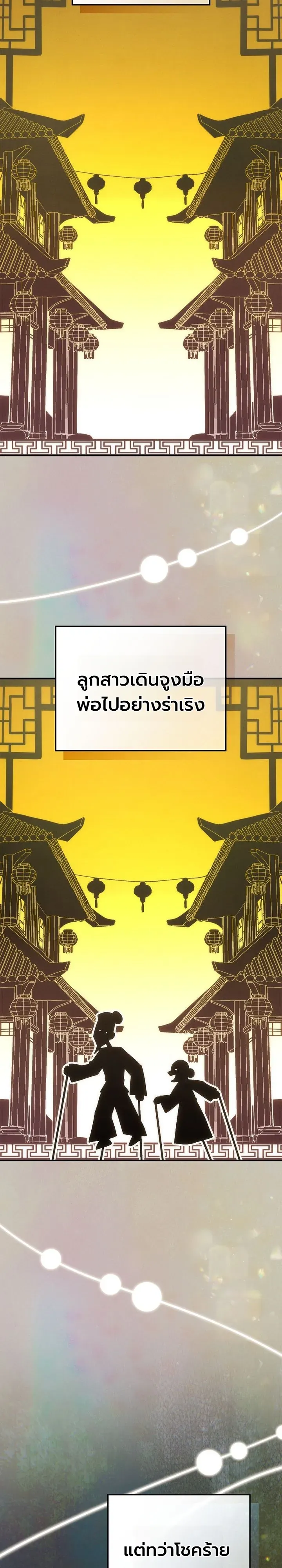 Third-Rate Martial Family Becomes the Best Under Heaven ตอนที่ 11 หน้า 6