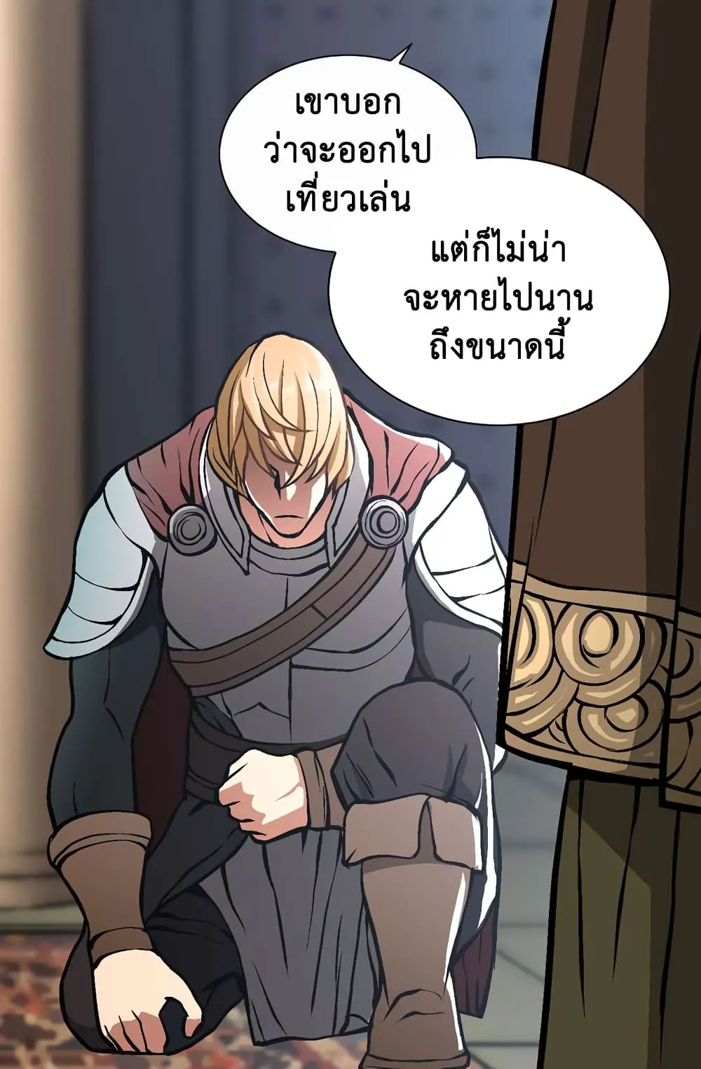 Dimensional Mercenary ตอนที่ 7 หน้า 16