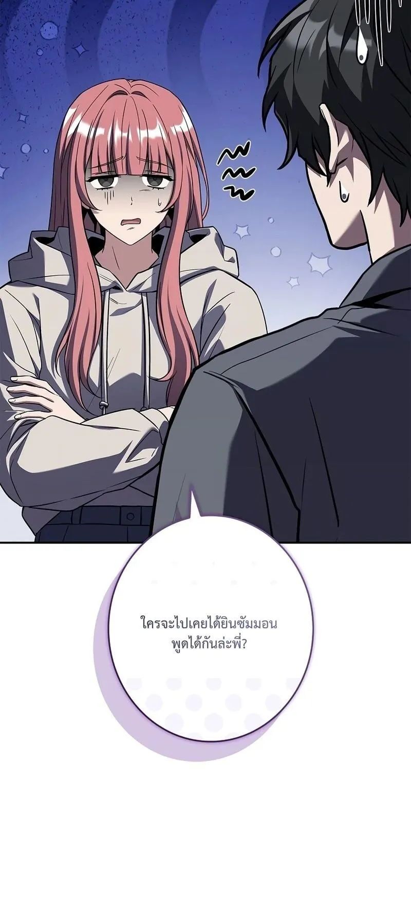 Only I Have an EX-Grade Summon ตอนที่ 4 หน้า 20