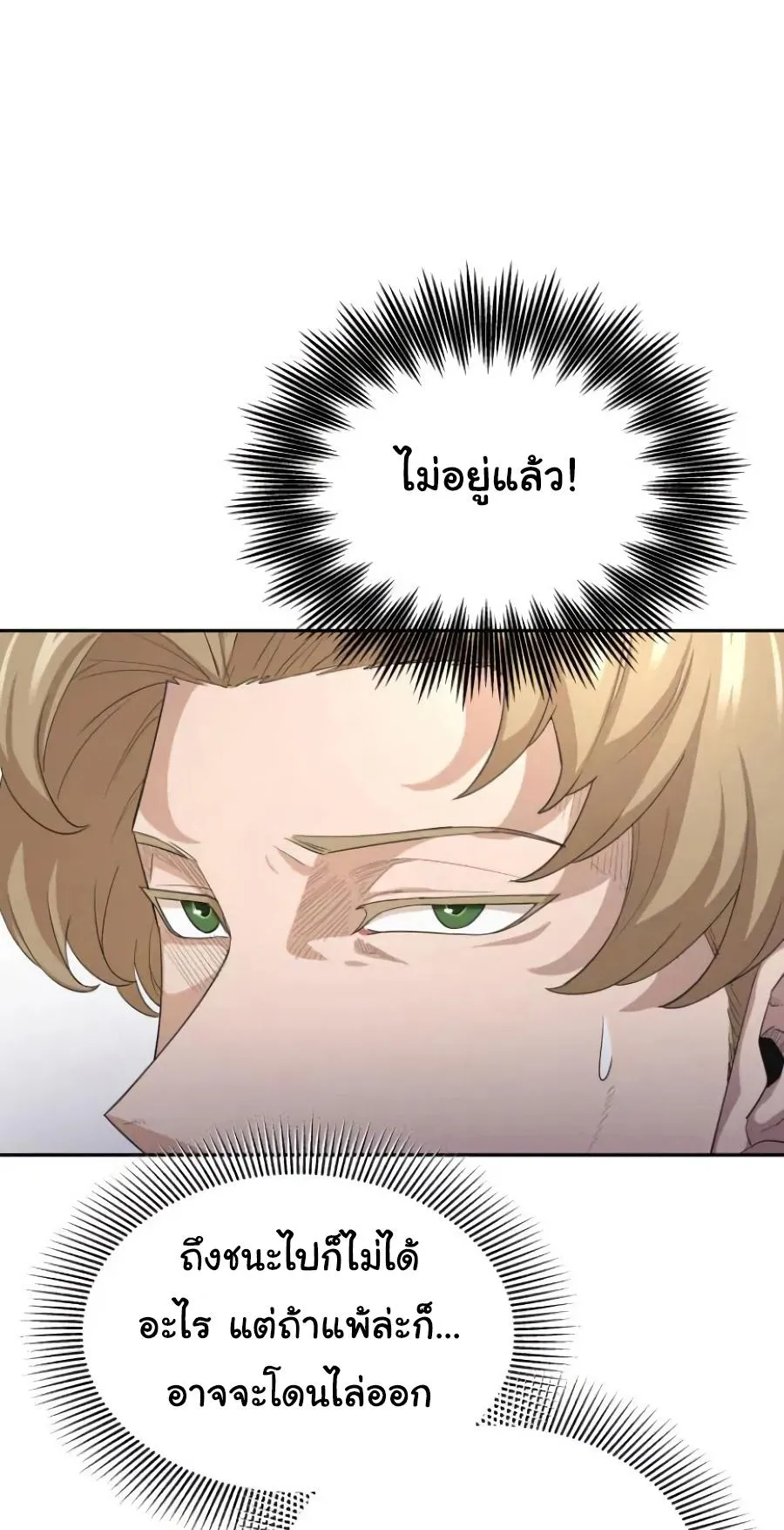 The Heavenly Demon Can’t Live a Normal Life ตอนที่ 8 หน้า 28