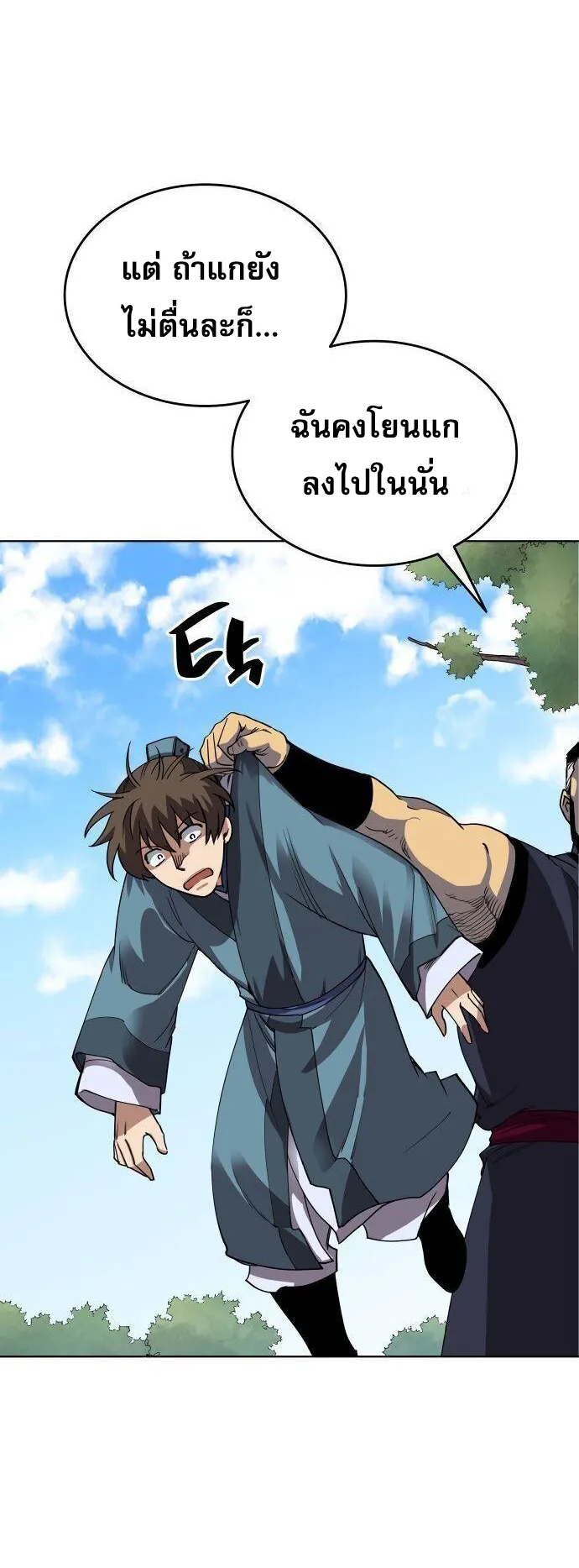 Tale of a Scribe Who Retires to the Countryside ตอนที่ 1 หน้า 44