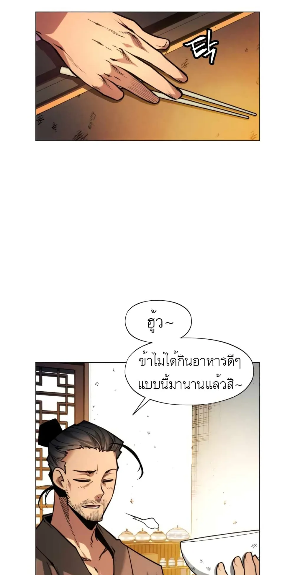 A Modern Man Who Got Transmigrated Into the Murim World ตอนที่ 2 หน้า 29