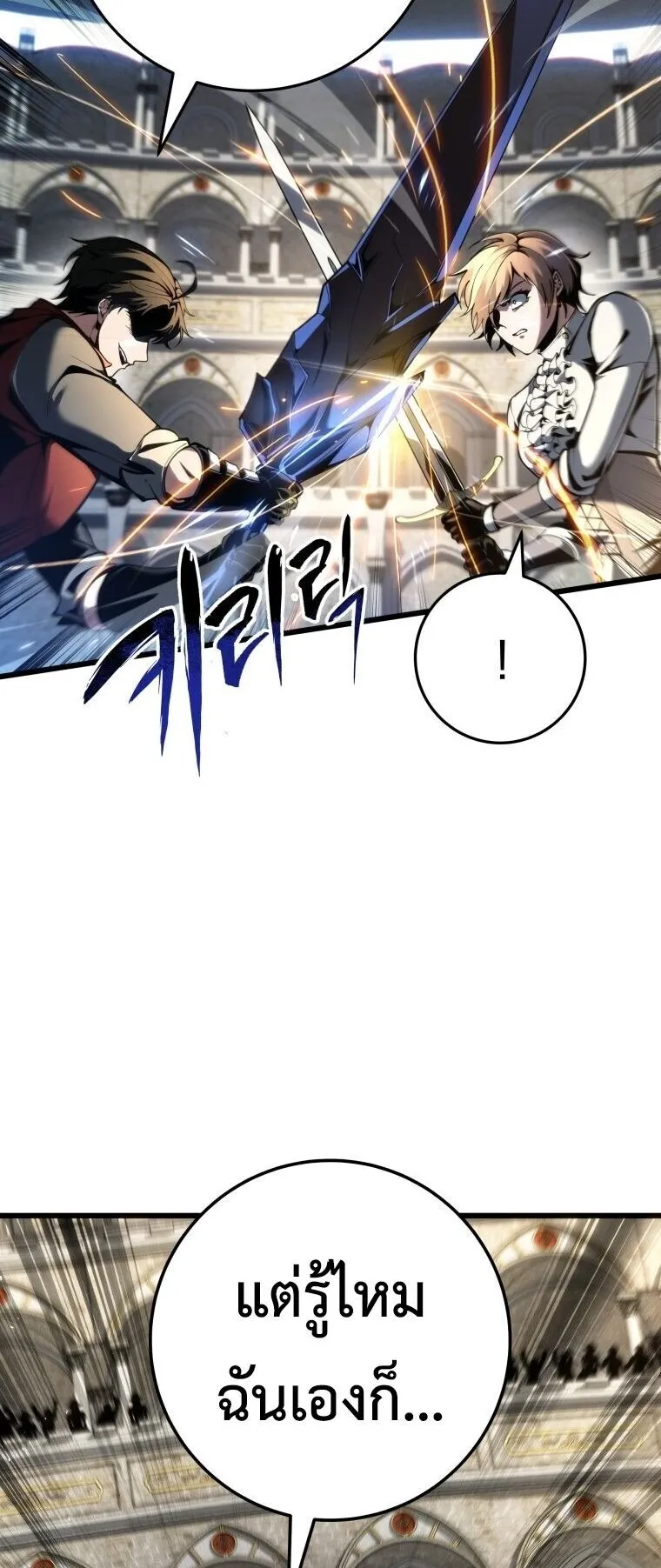 A Dragonslayer’s Peerless Regression ตอนที่ 93 หน้า 64