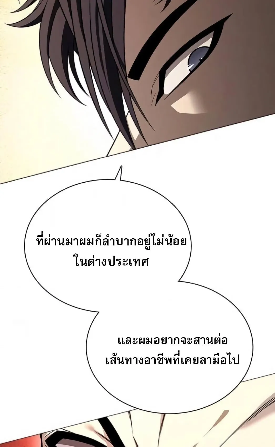 The Former Mercenary’s Life as a Prosecutor ตอนที่ 2 หน้า 73