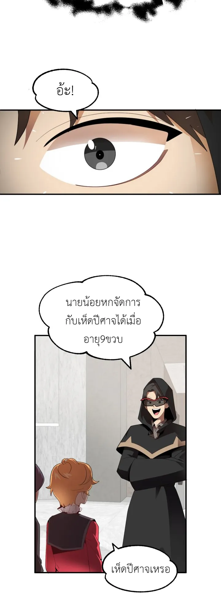 The Youngest Son of a Magician ตอนที่ 3 หน้า 22