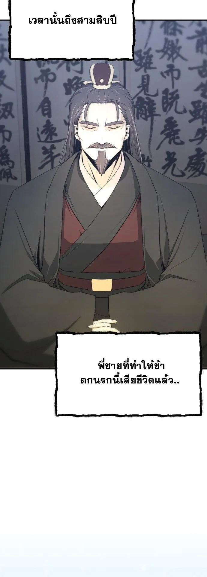 Flash Sword ตอนที่ 2 หน้า 57