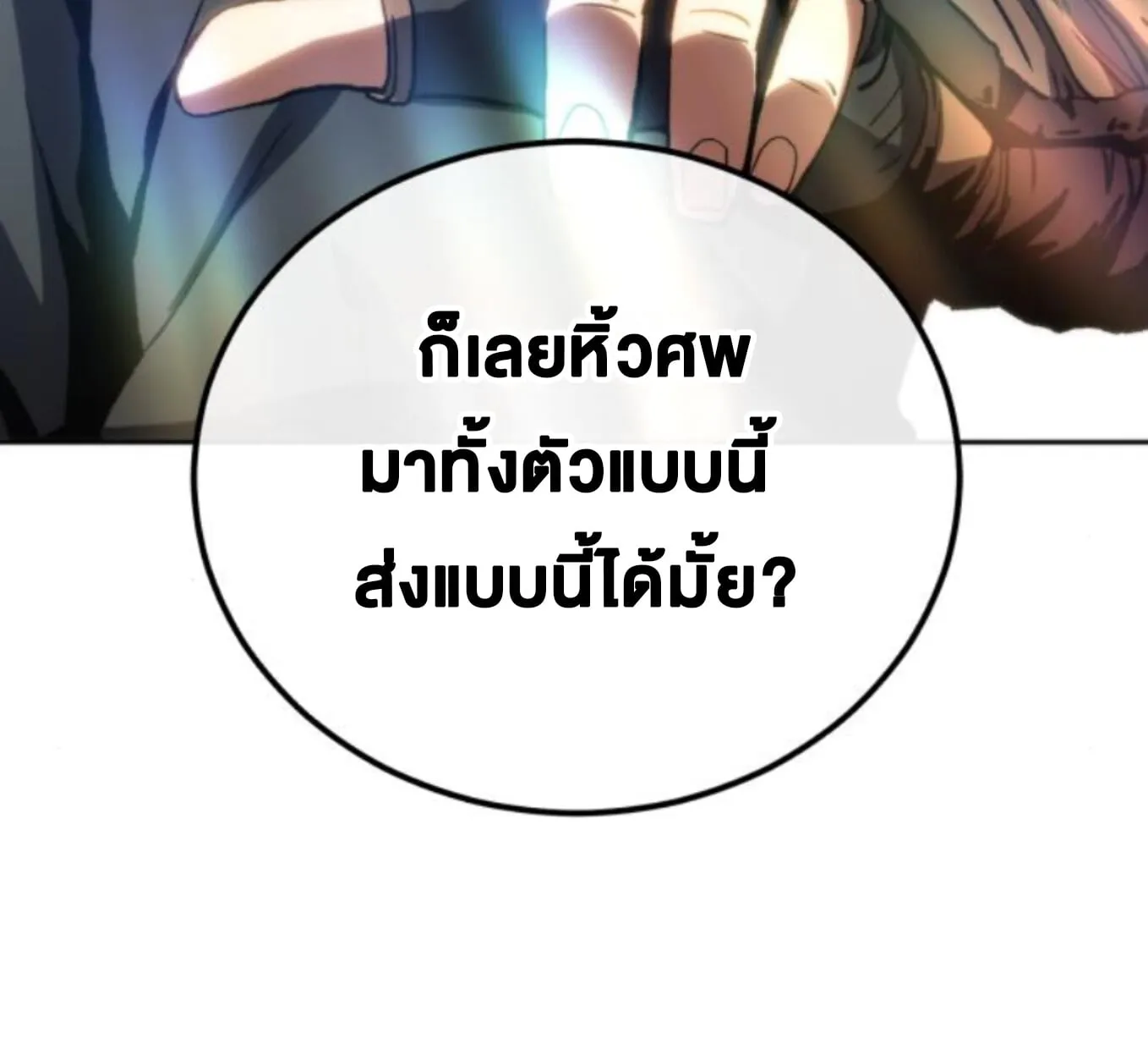 Wild Ranker ตอนที่ 3 หน้า 84