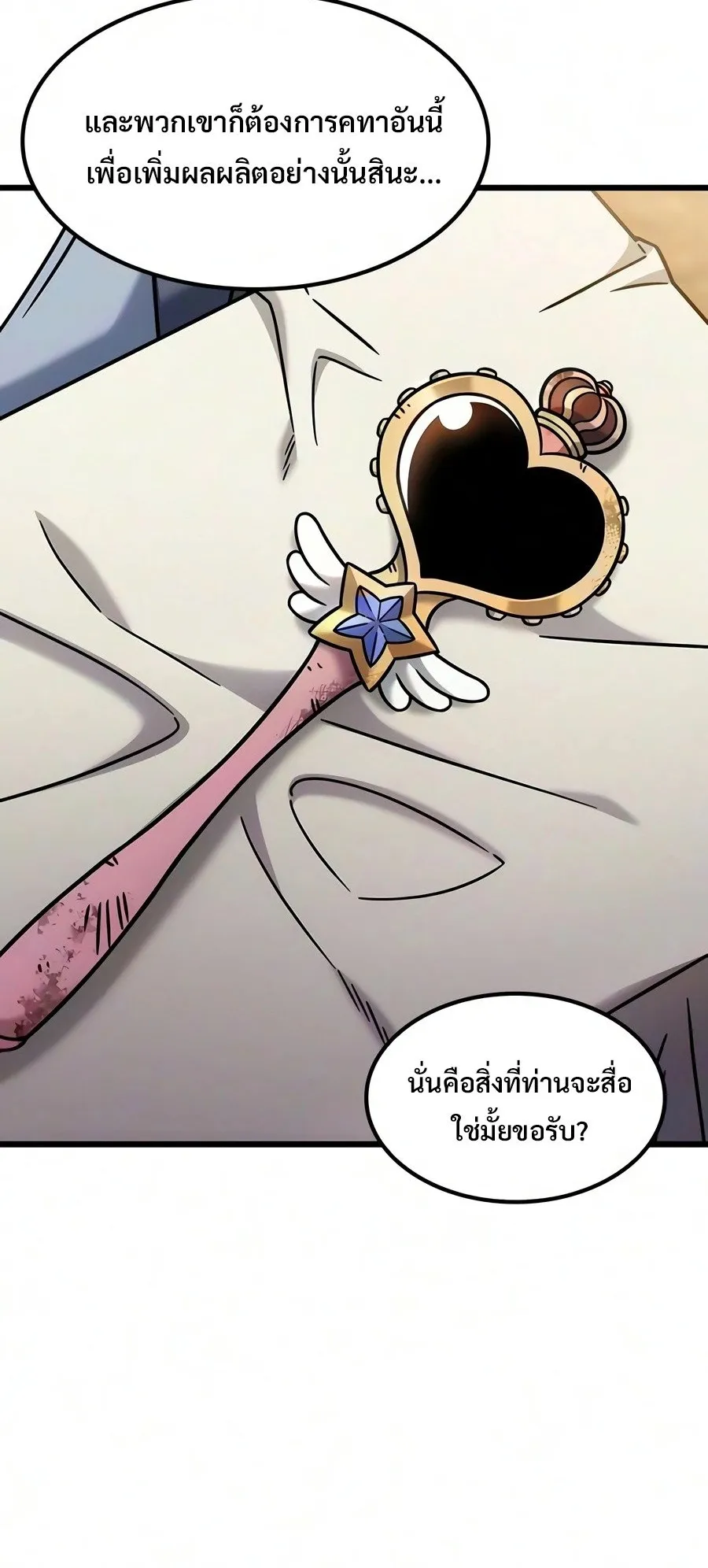 What a Bountiful Harvest, Demon Lord! ตอนที่ 75 หน้า 76