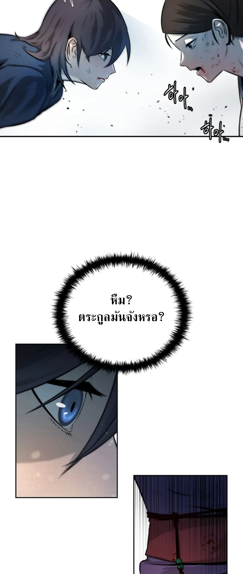 Moon Shadow Sword Emperor ตอนที่ 3 หน้า 47