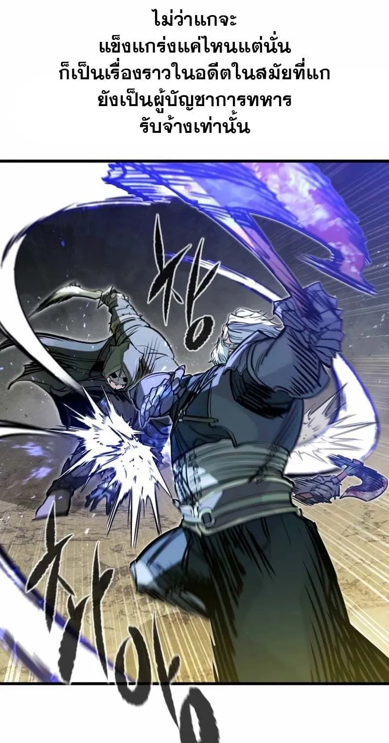 The Regressed Mercenary’s Machinations ตอนที่ 16 หน้า 21