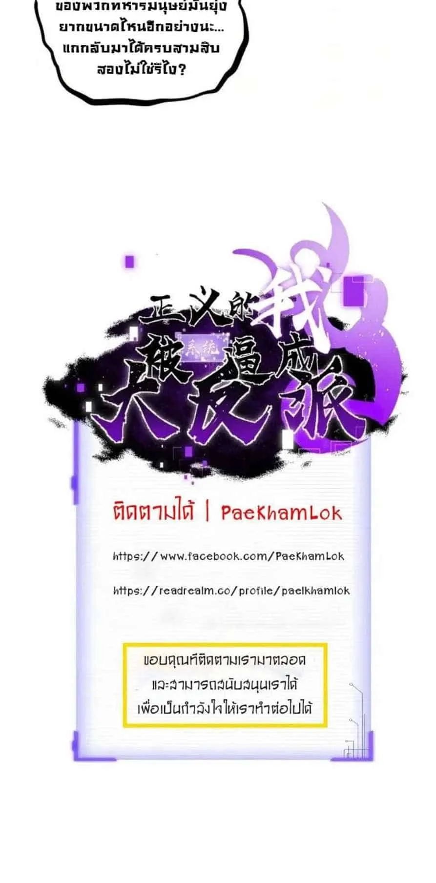 Gatekeeper of the Boundless Worlds ตอนที่ 20 หน้า 24