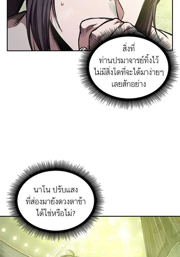 Nano Machine Chapter 46 หน้า 87