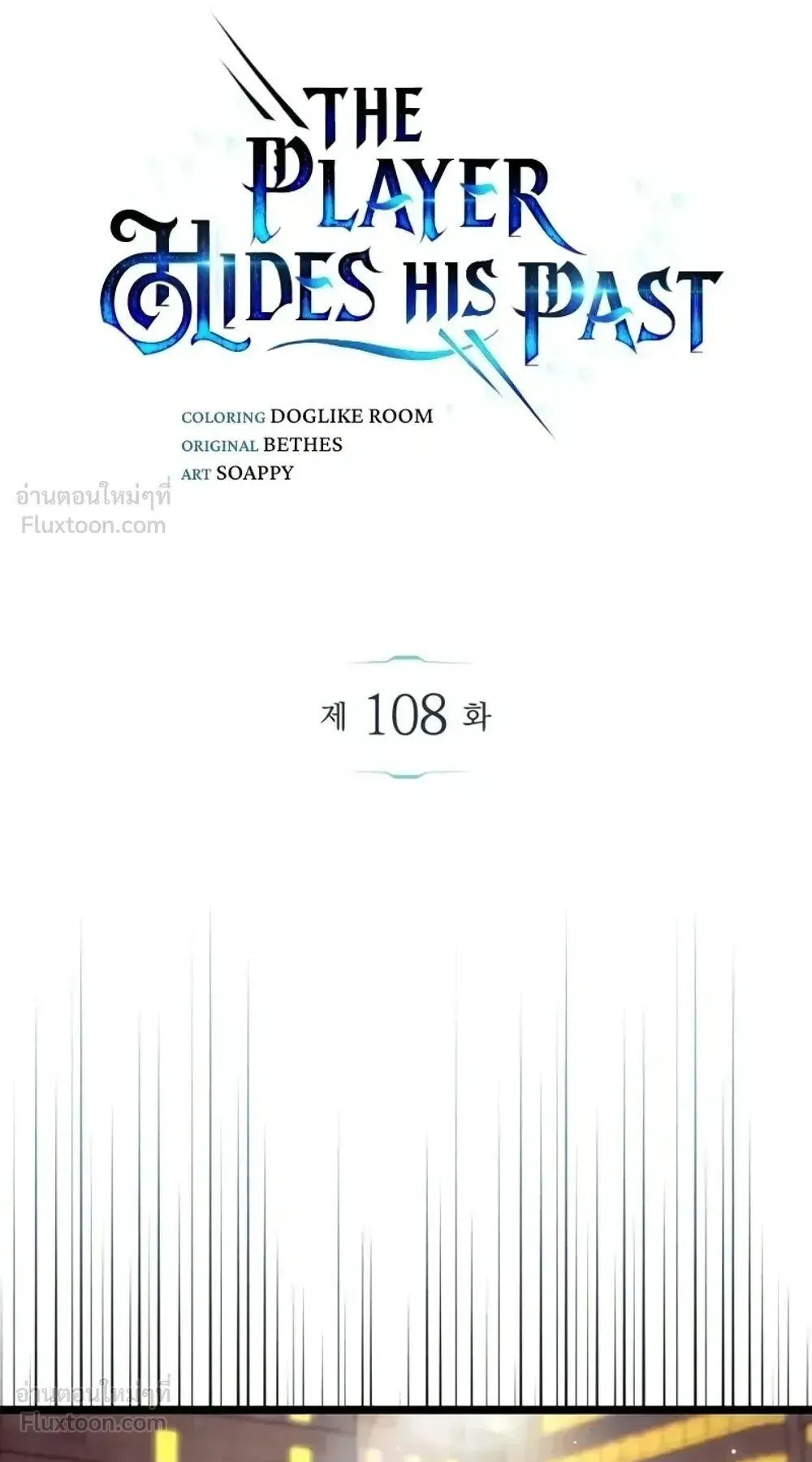 The Player Hides His Past ตอนที่ 108 หน้า 17