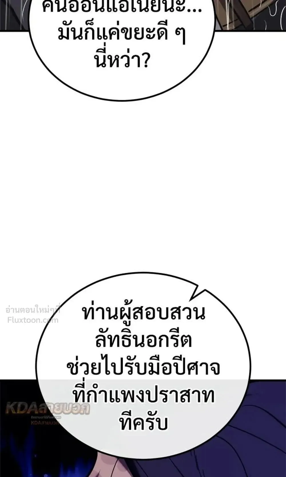 A Rogue Guard in a Medieval Fantasy ตอนที่ 38 หน้า 14