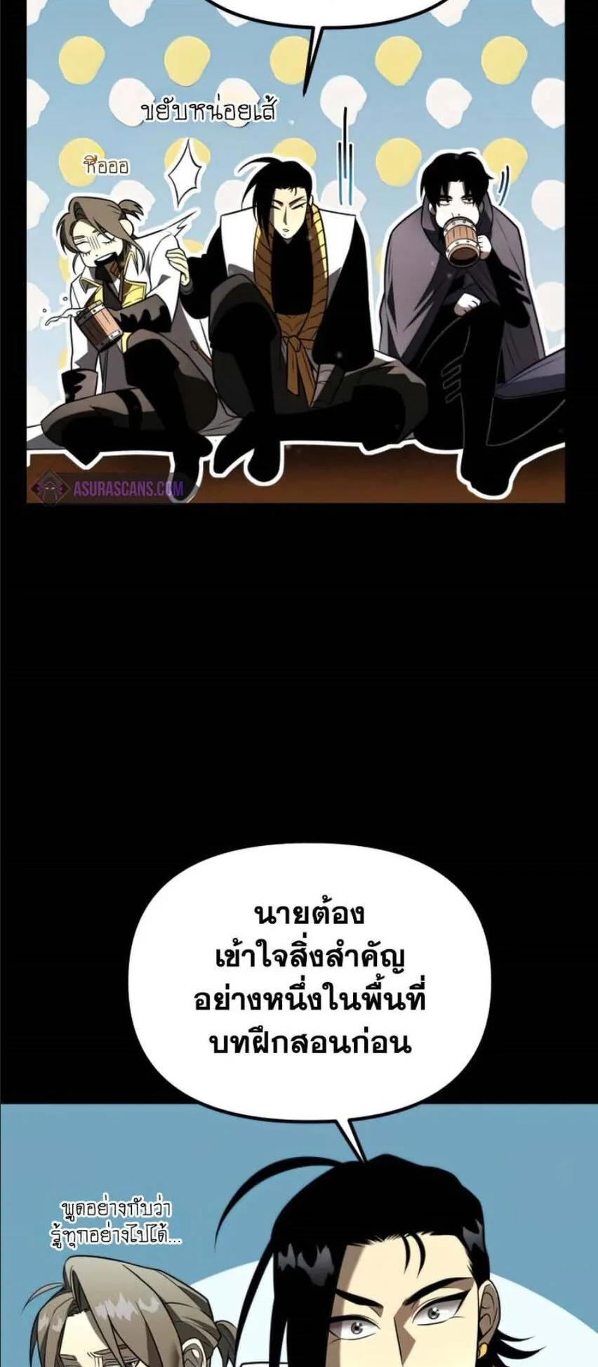 Reincarnator ตอนที่ 5 หน้า 49