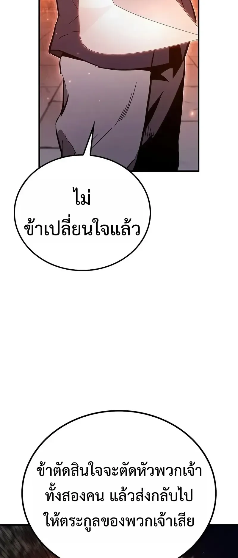 The Demonic Cult Instructor Returns ตอนที่ 56 หน้า 62