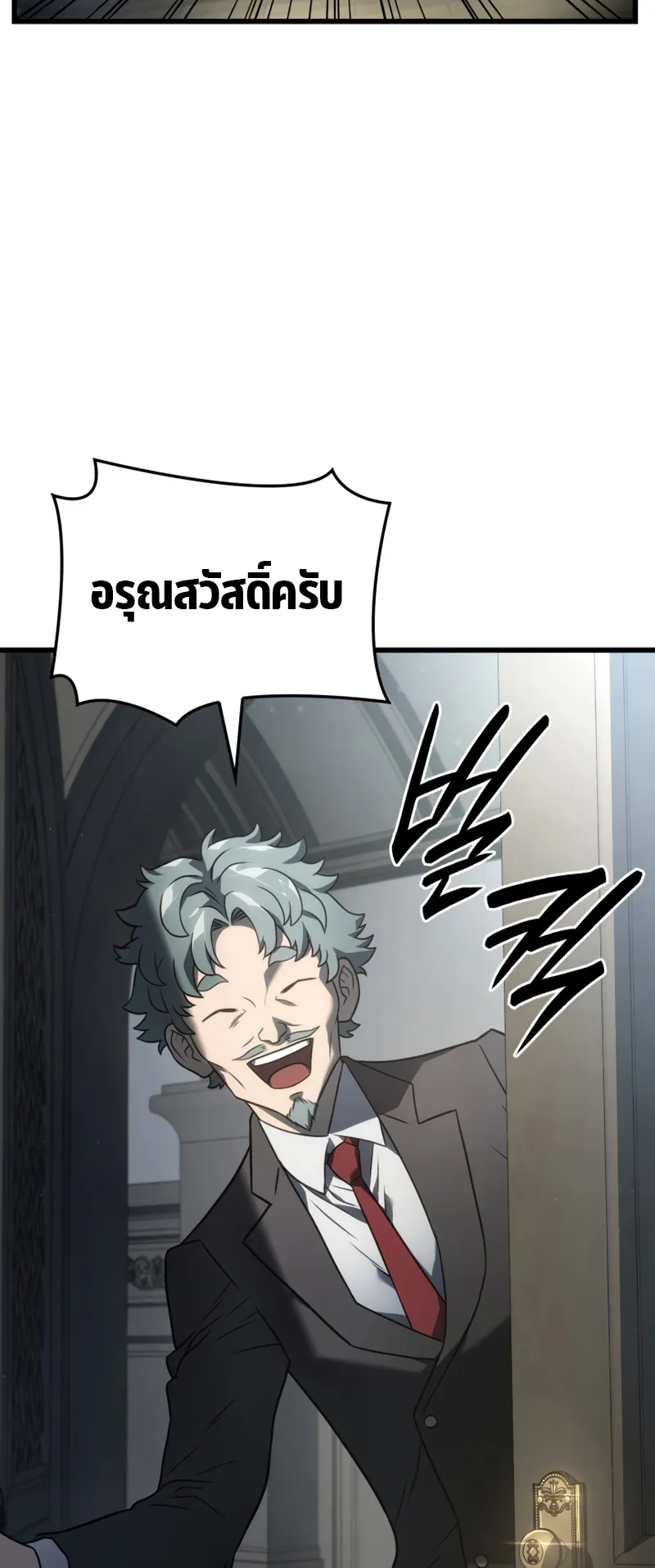 Revenge of the Iron-Blooded Sword Hound ตอนที่ 24 หน้า 88