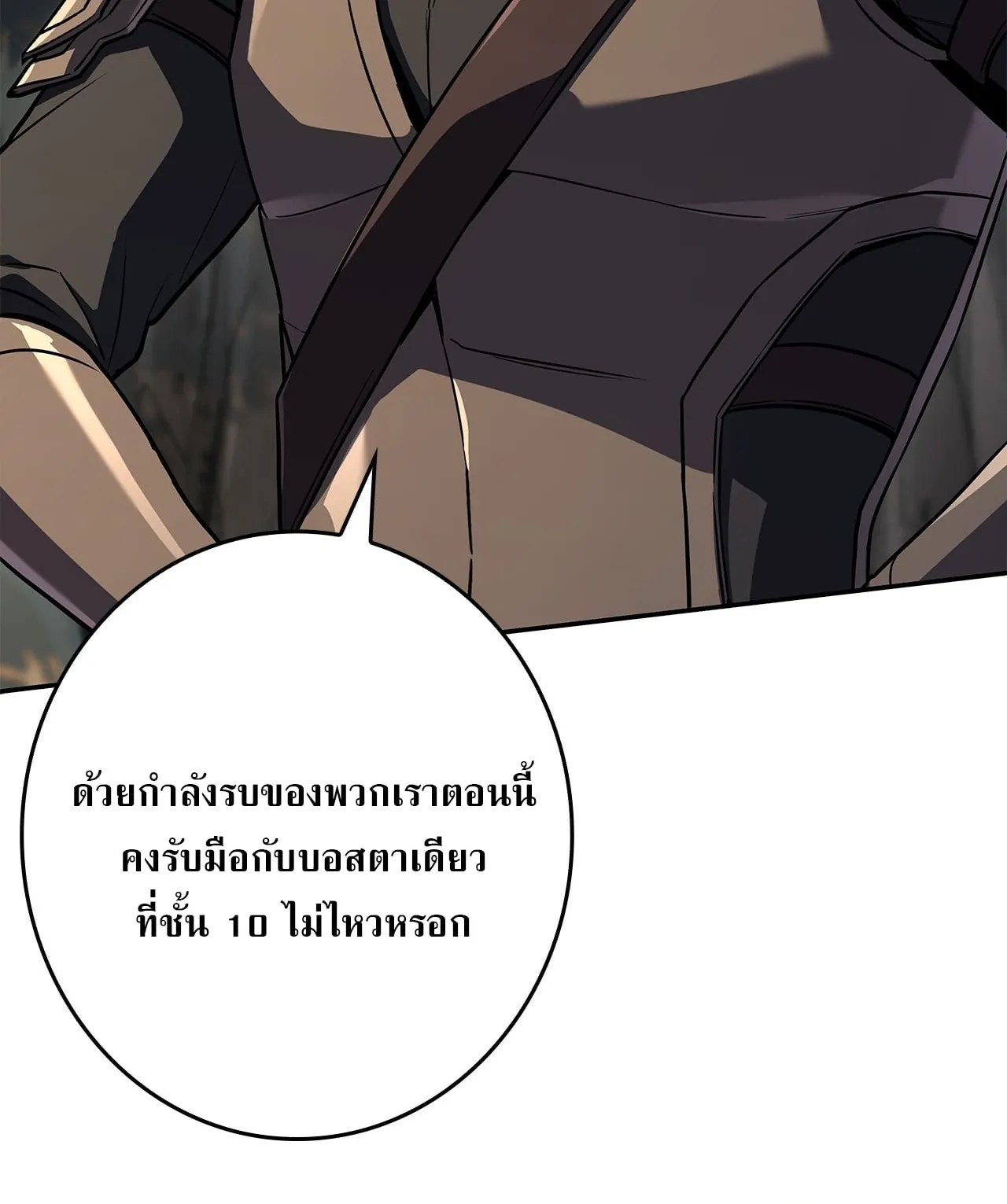 Only I Have an EX-Grade Summon ตอนที่ 29 หน้า 58
