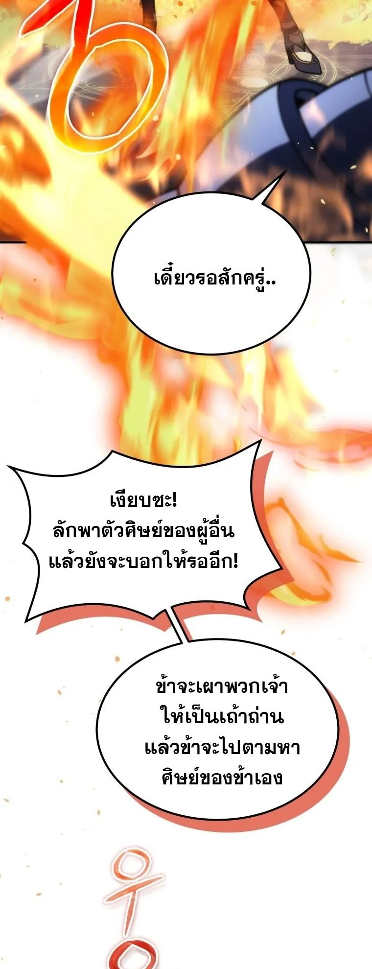 God-Tier Extra’s Ultimate Guide ตอนที่ 4 หน้า 23
