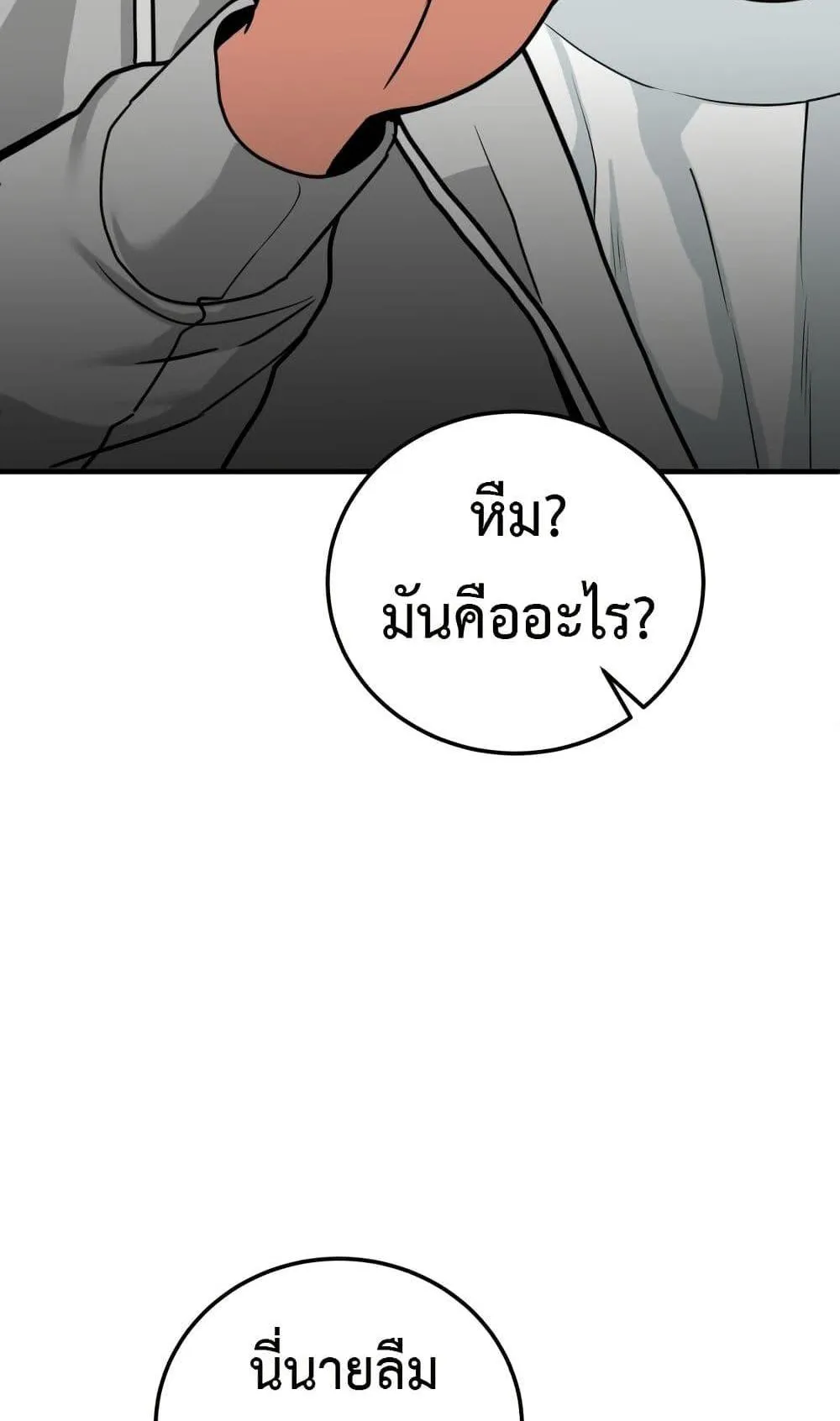 Investor Who Sees the Future ตอนที่ 1 หน้า 76