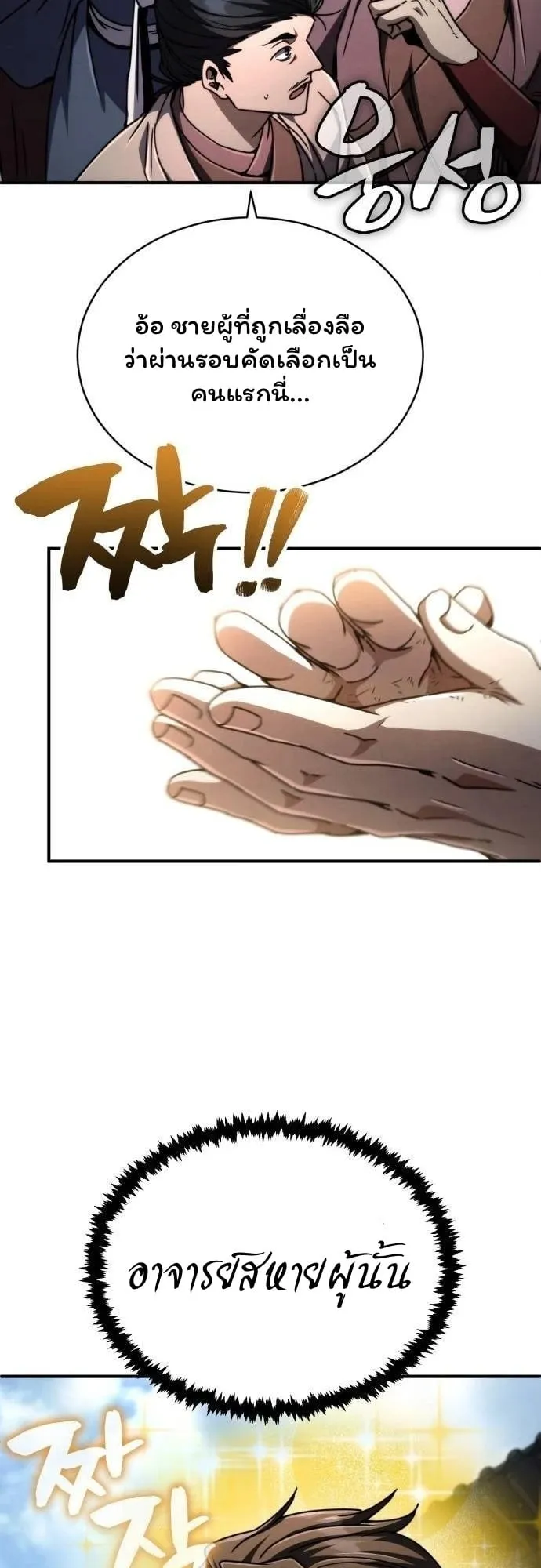 Reincarnation of the Fist King ตอนที่ 28 หน้า 42