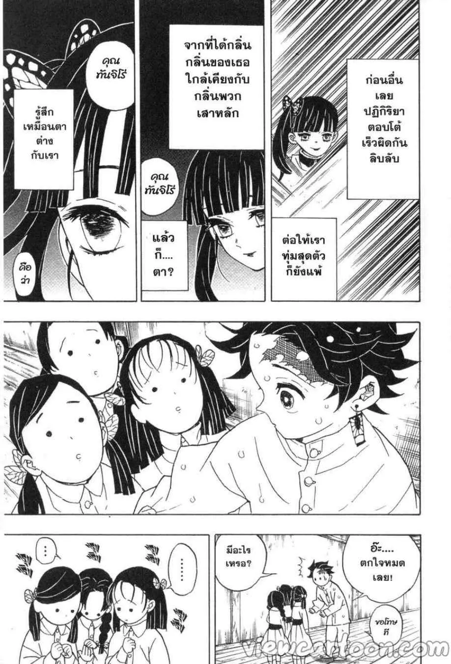 Kimetsu no yaiba ตอนที่ 49 หน้า 17