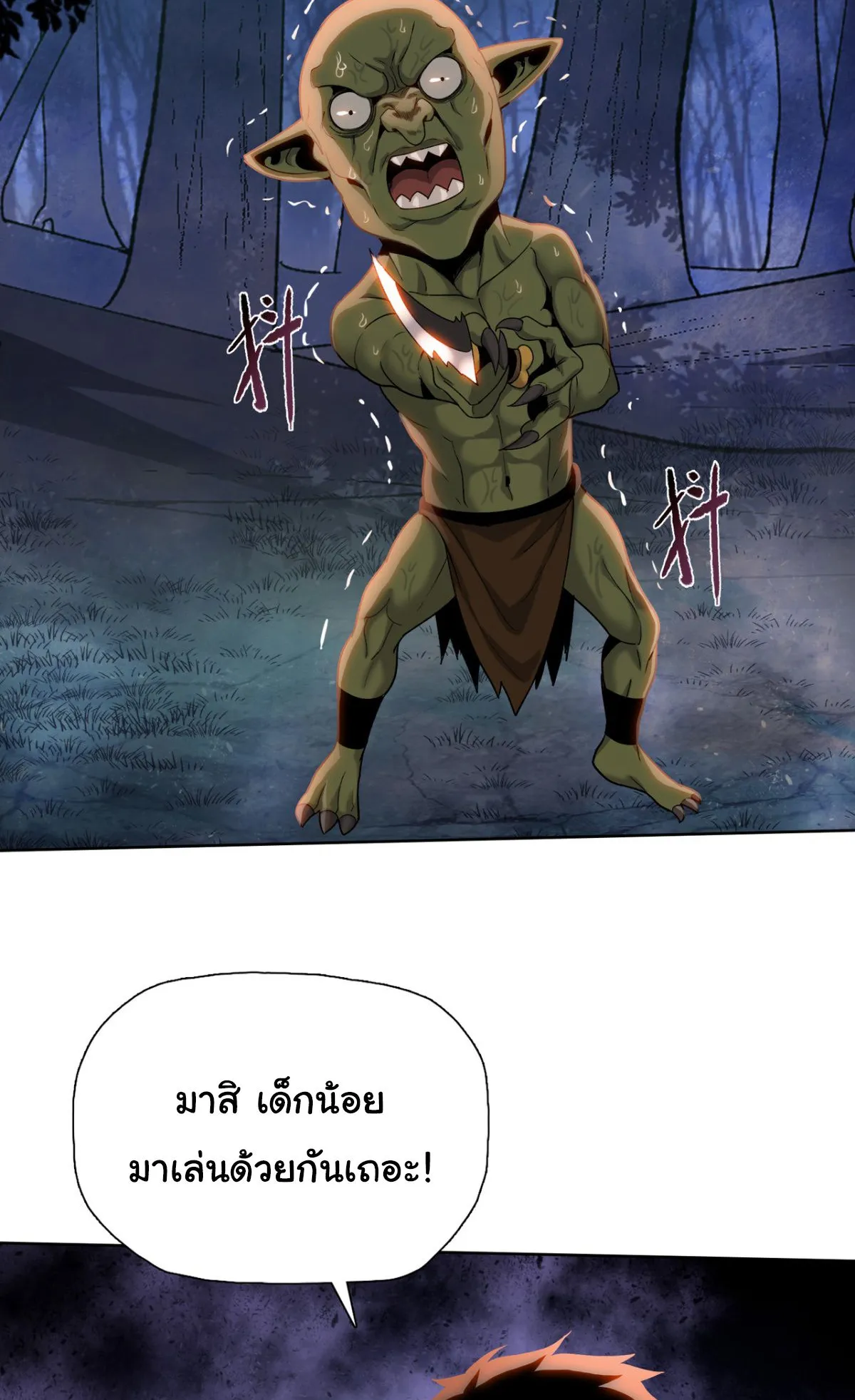 Pig Slayer ตอนที่ 4 หน้า 59