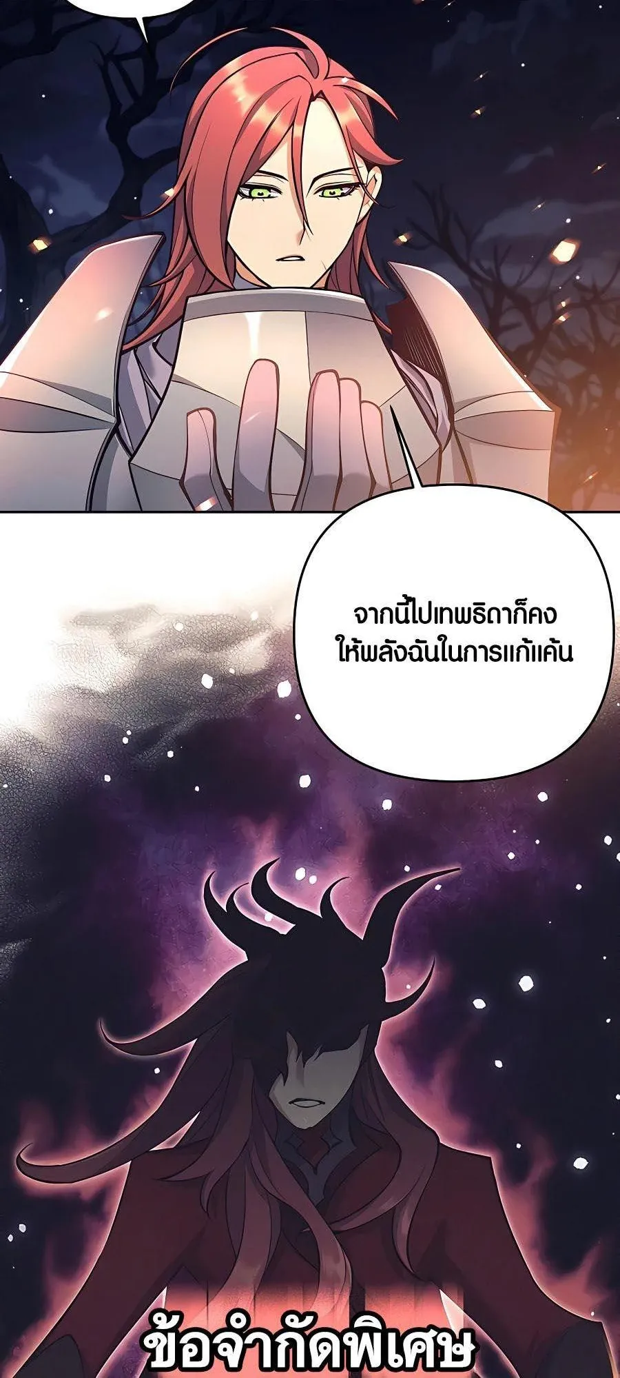 Trash of A Dark Fantasy ตอนที่ 23 หน้า 47