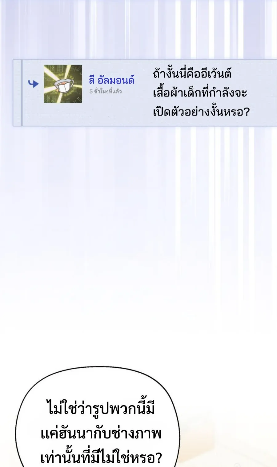 This Life Starts As A Child Actor ตอนที่ 5 หน้า 41