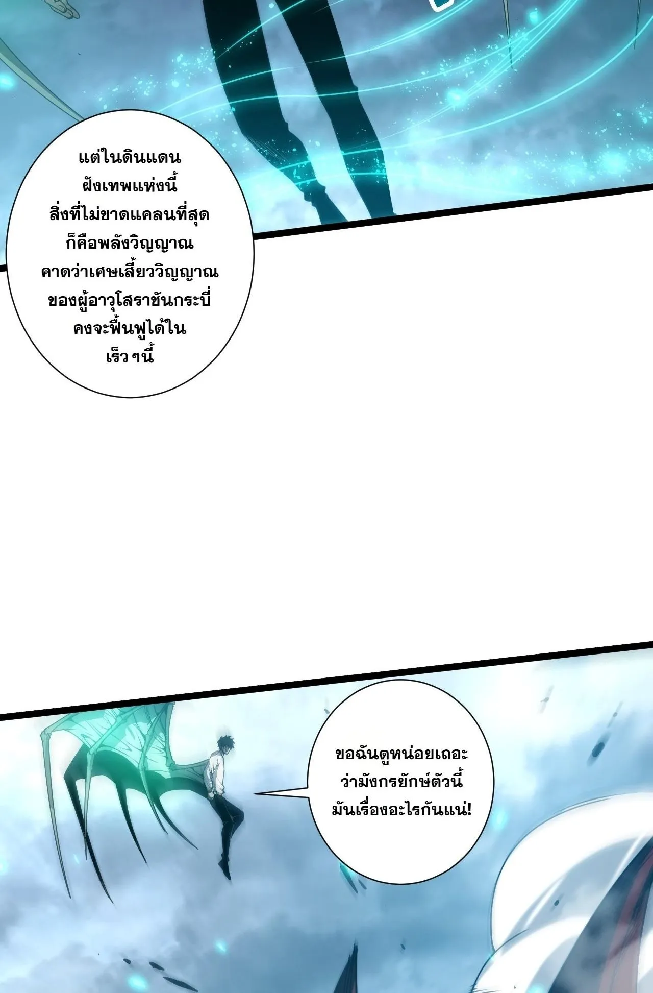 Disastrous Necromancer ตอนที่ 307 หน้า 45