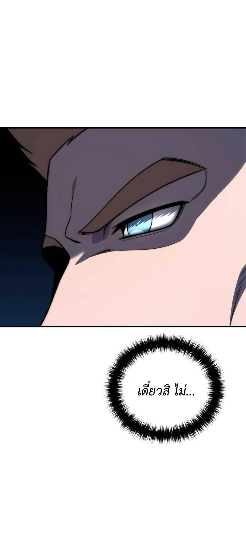 Star-Embracing Swordmaster ตอนที่ 22 หน้า 11