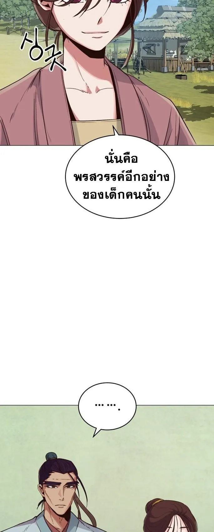 The Heavenly Demon Will Turn the World Upside Down ตอนที่ 3 หน้า 12