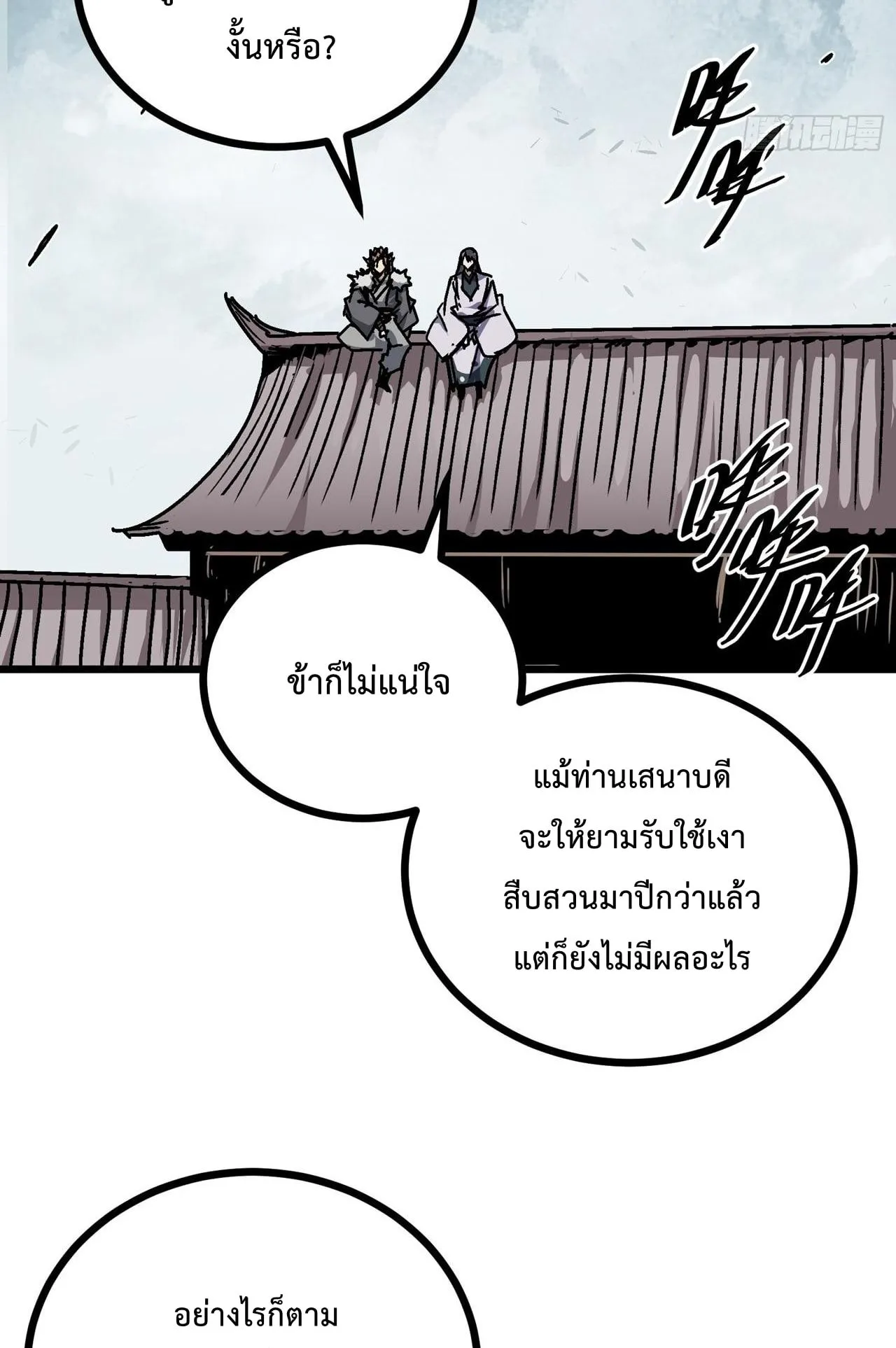 Immortal Fairy, Please Listen to My Explanation ตอนที่ 15 หน้า 55