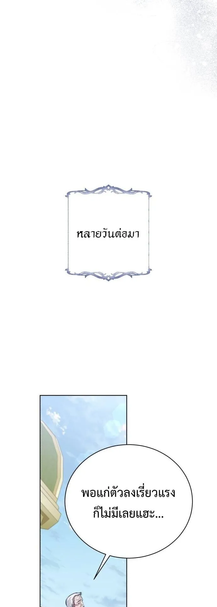 The Magic Tower’s Problem Child ตอนที่ 15 หน้า 85