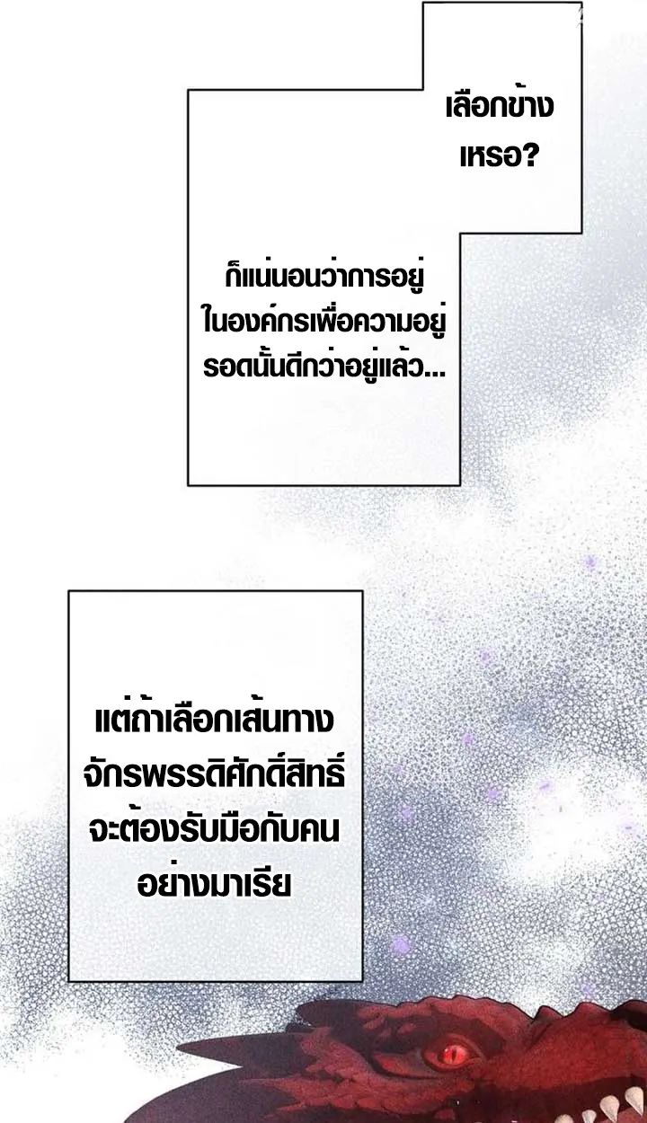 The Mighty Teacher Is a Roleplayer ตอนที่ 9 หน้า 53