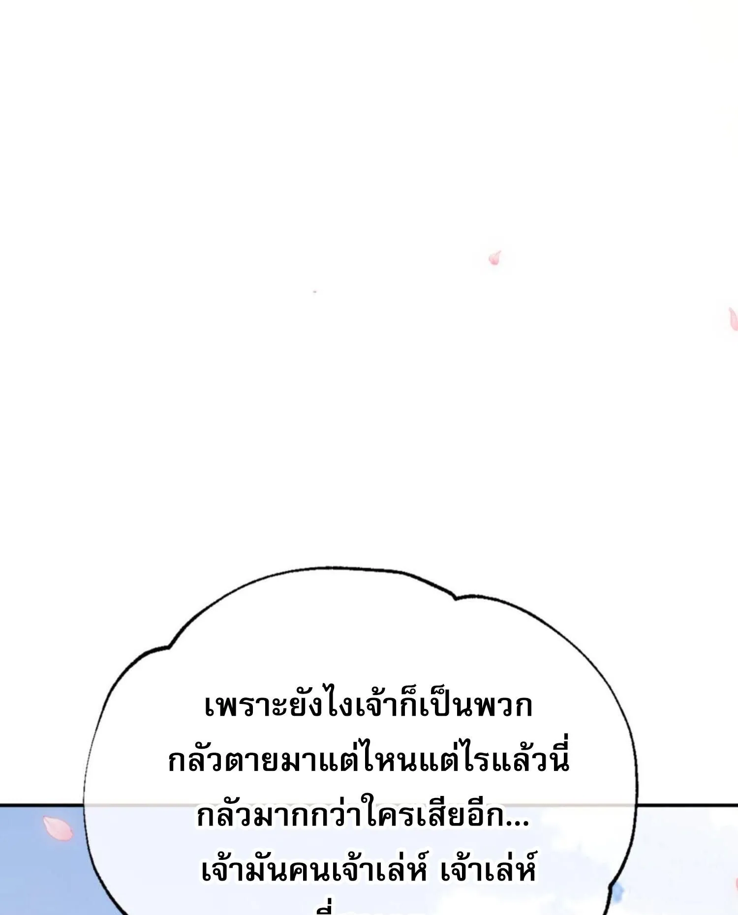 Devious Son of Heaven ตอนที่ 36 หน้า 87