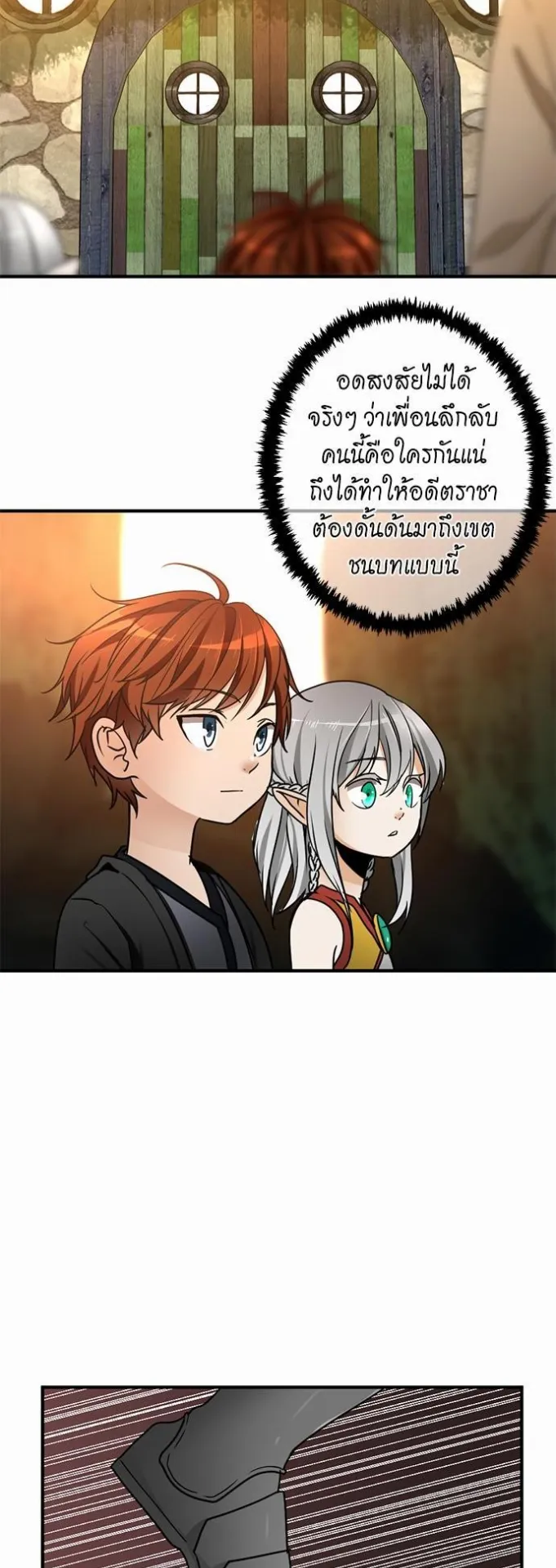 The Beginning After the End ตอนที่ 23 หน้า 23
