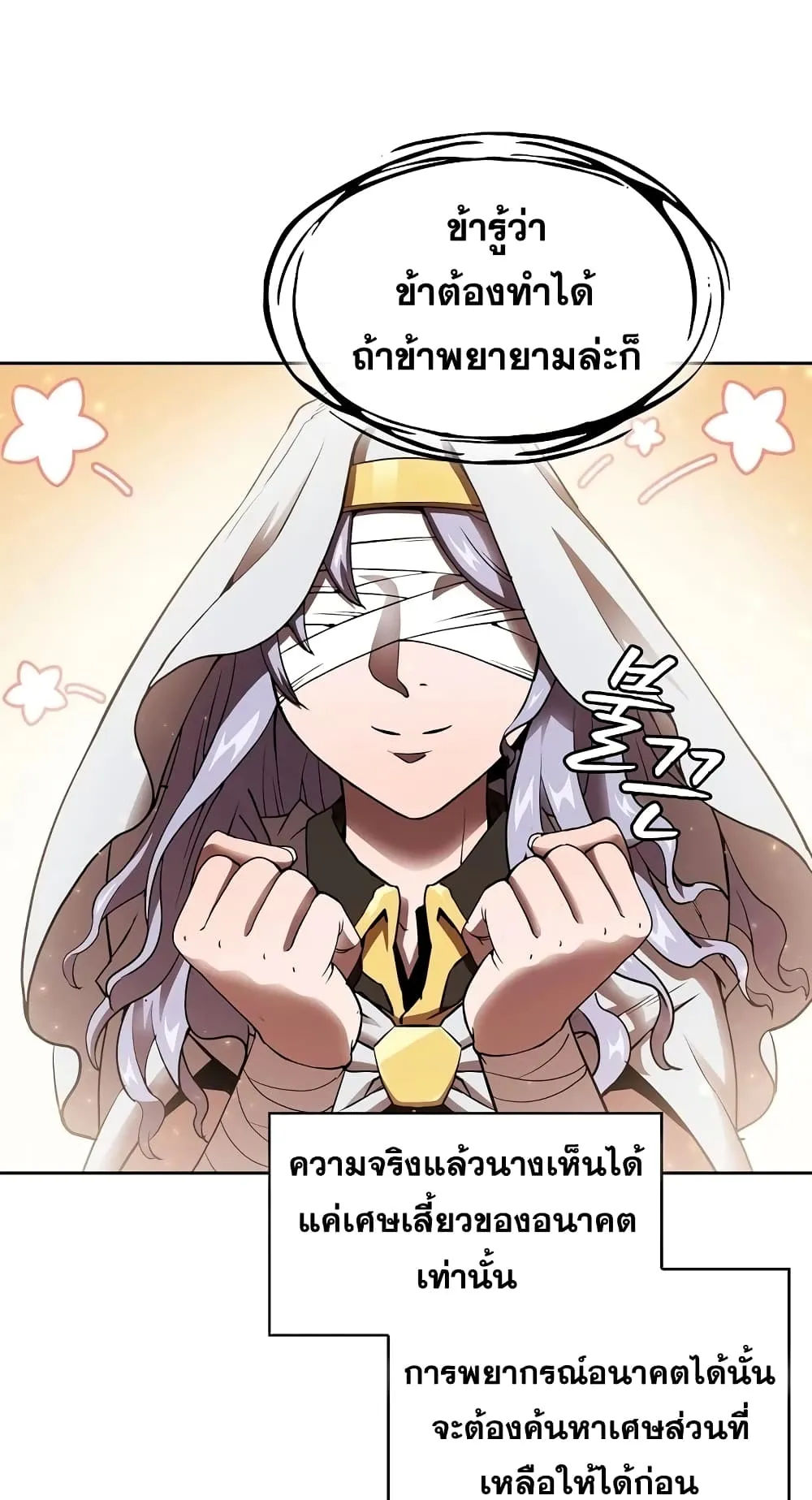 The Constellation That Returned From Hell ตอนที่ 3 หน้า 61