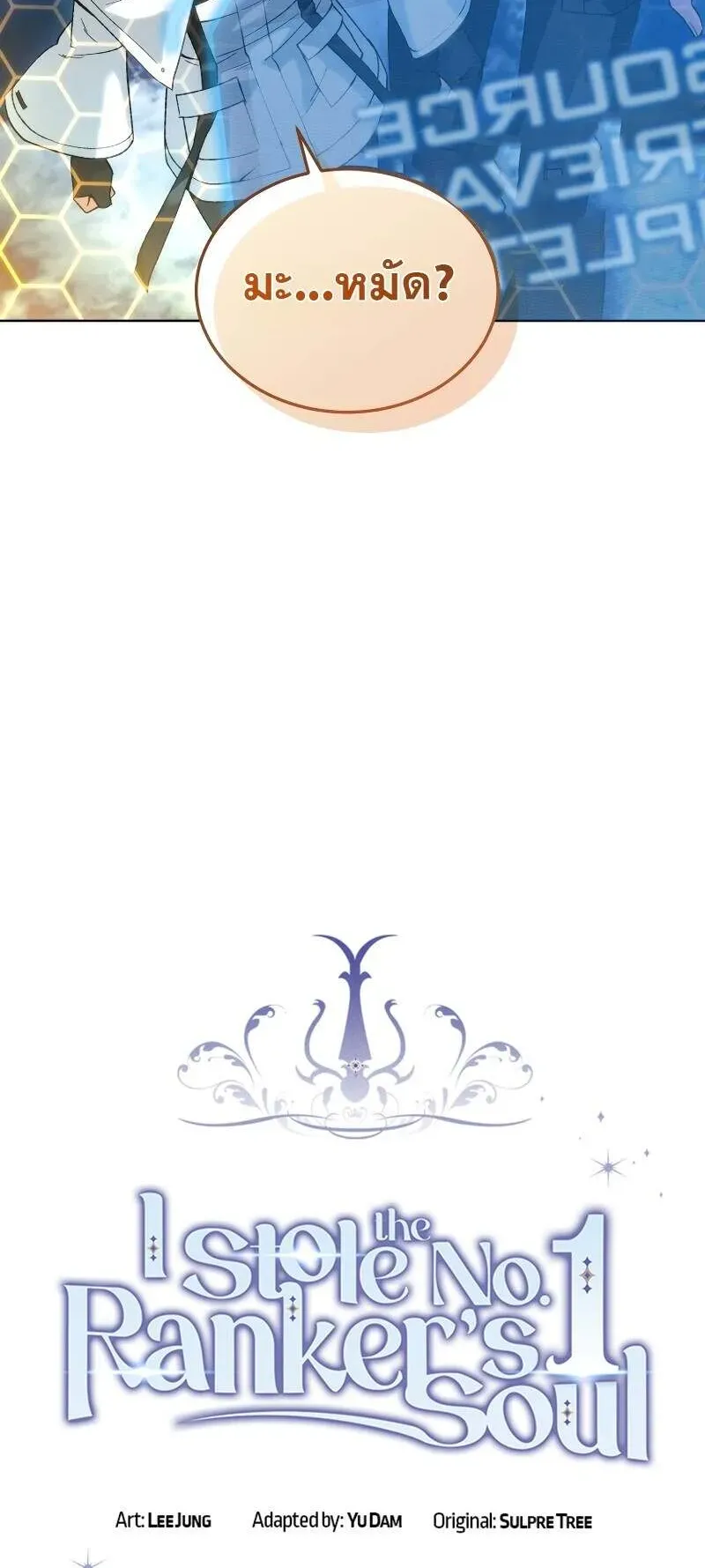 I Stole the Number One Ranker’s Soul ตอนที่ 95 หน้า 21