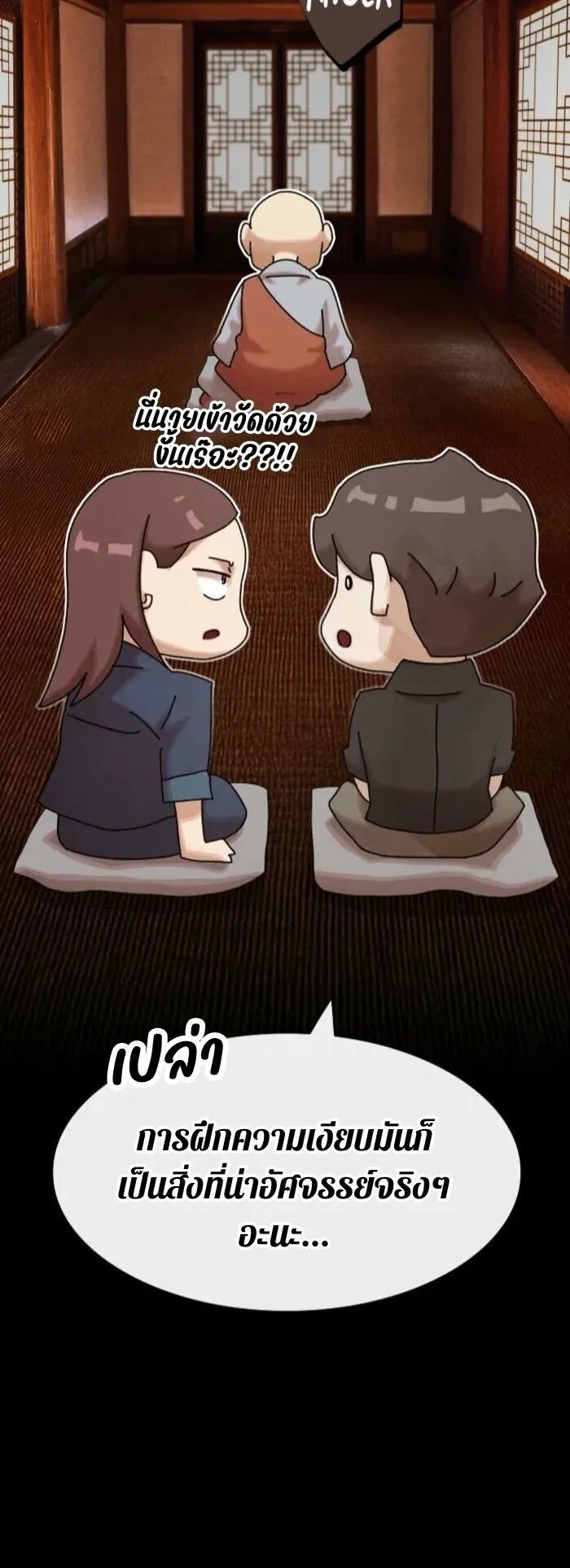 The Genius Who Sees Through the World ตอนที่ 35 หน้า 25