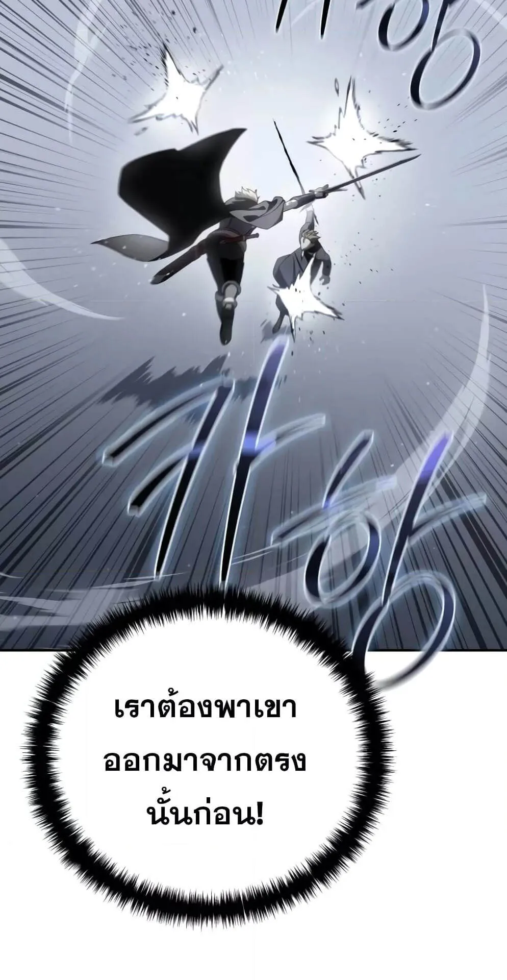 Star-Embracing Swordmaster ตอนที่ 50 หน้า 67
