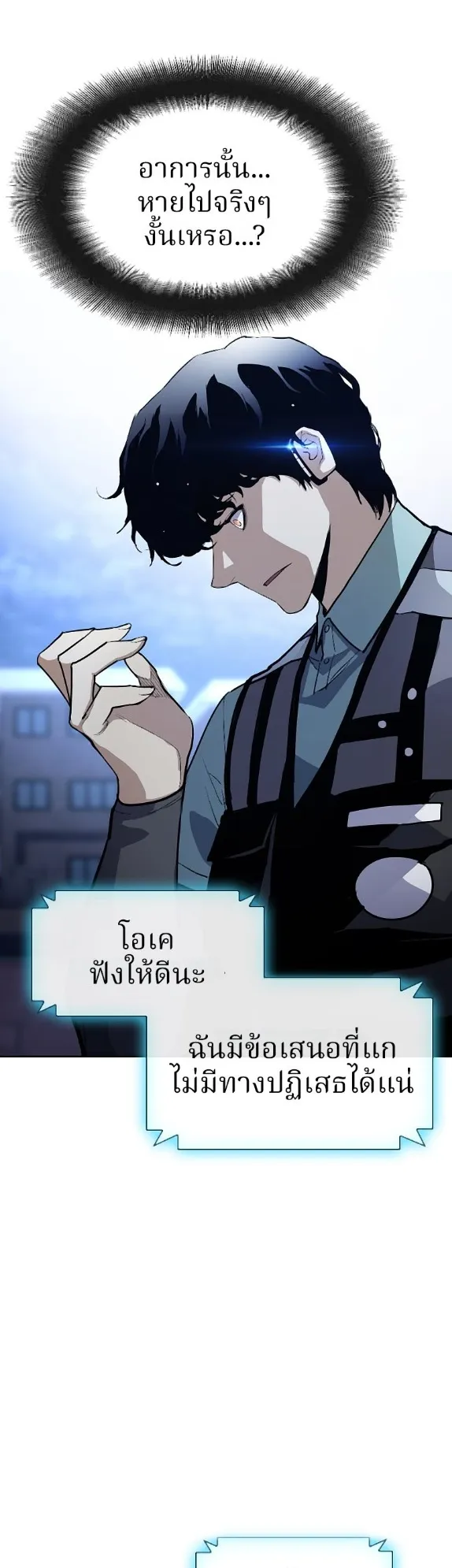 Ranker ตอนที่ 2 หน้า 82