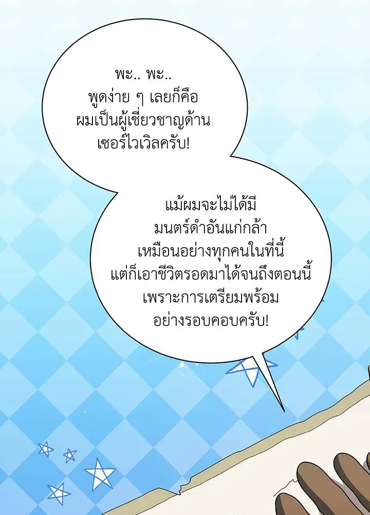 Necromancer Academy’s Genius Summoner Chapter 70 หน้า 64