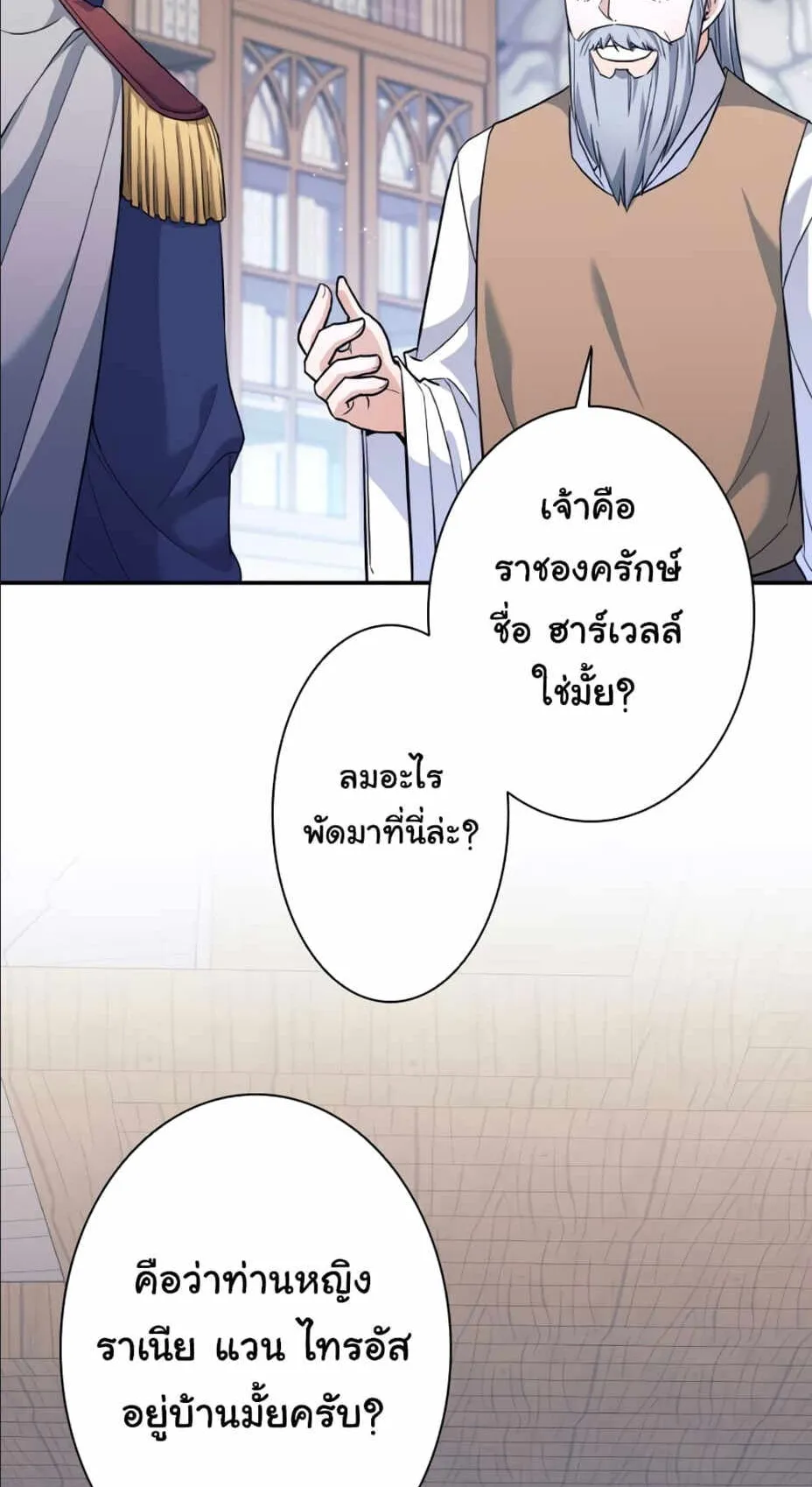I Quit the Hero’s Party ตอนที่ 3 หน้า 90