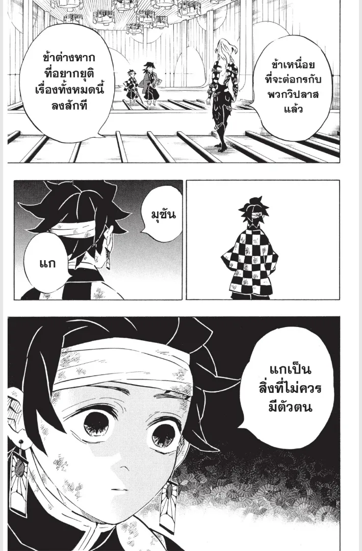 Kimetsu no yaiba ตอนที่ 181 หน้า 19