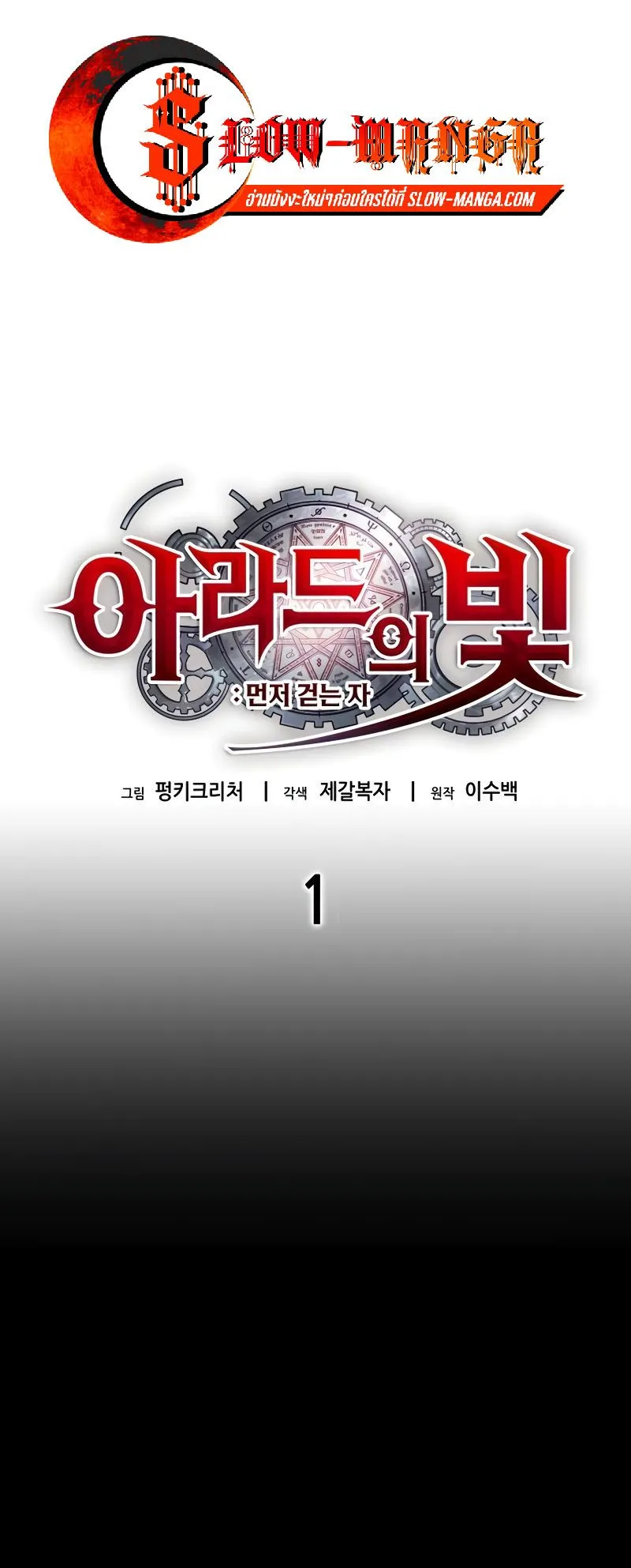 Light of Arad: Forerunner ตอนที่ 1 หน้า 86