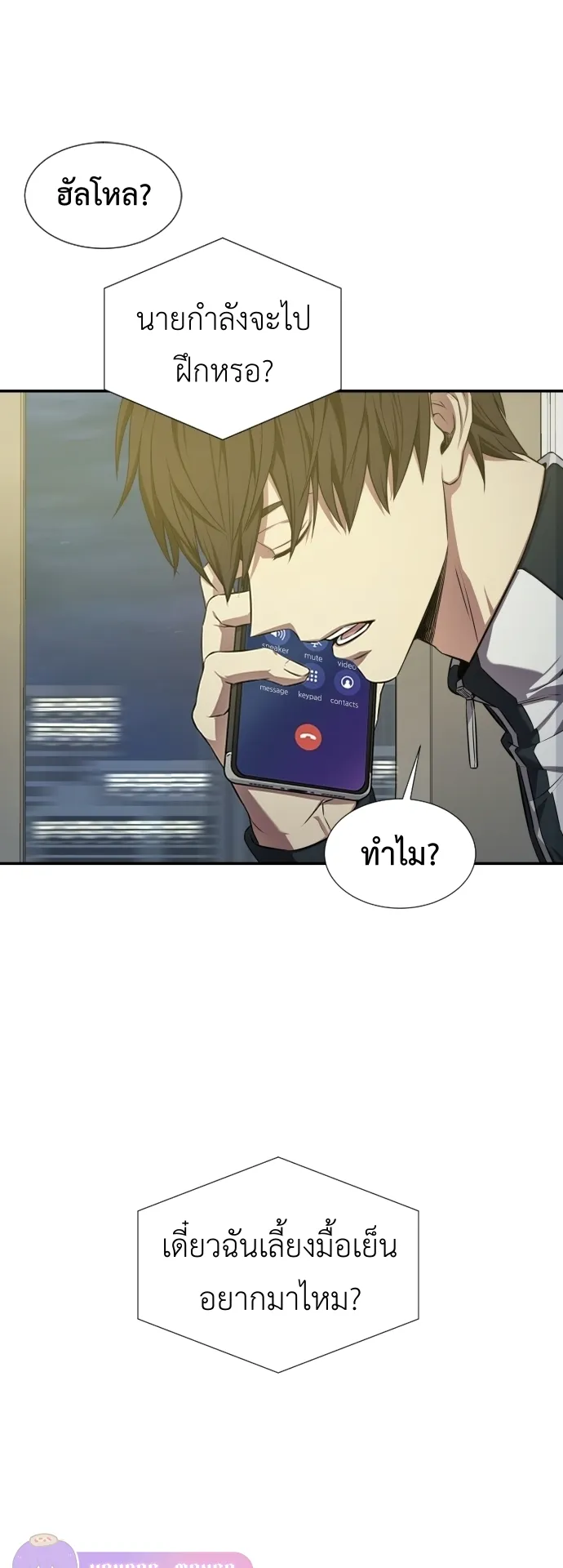 Return of the Genius Player ตอนที่ 2 หน้า 22