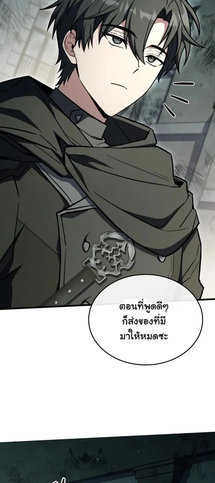 Swordmanship Veteran’s Game Stream ตอนที่ 10 หน้า 13