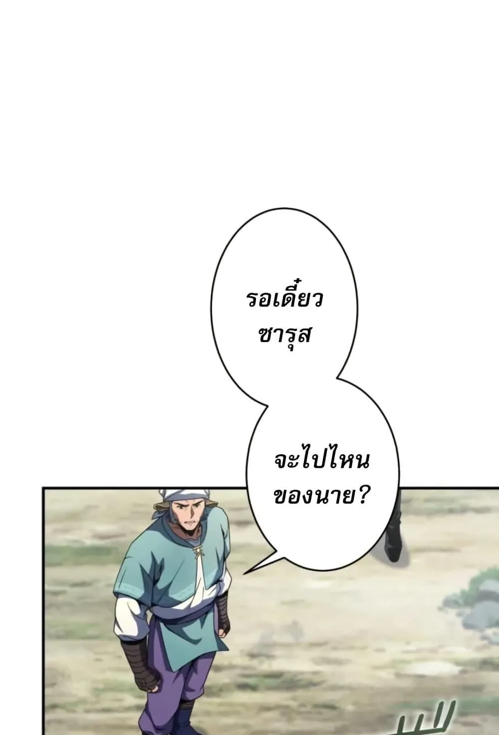 100 Million Years Later The Ultimate Weapon Return ตอนที่ 2 หน้า 133